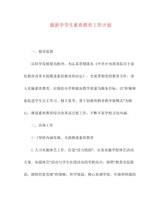 生素质教育工作计划