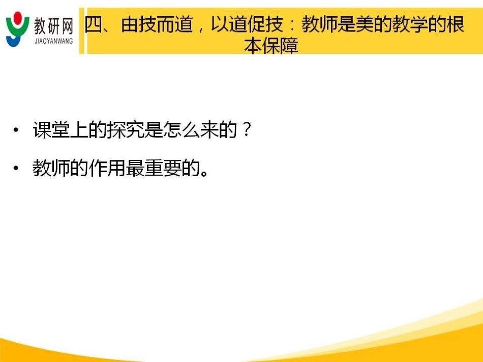 第十九期学术大讲堂—郭华_第3页
