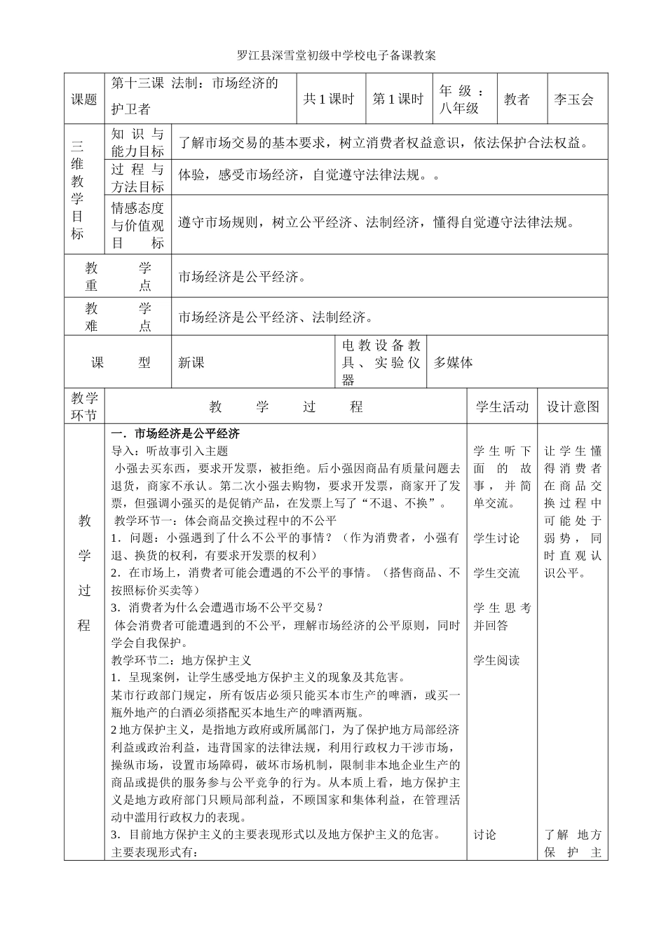 第十三课法制：市场经济的护卫者_第1页