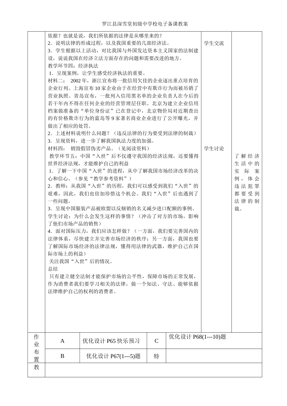 第十三课法制：市场经济的护卫者_第3页