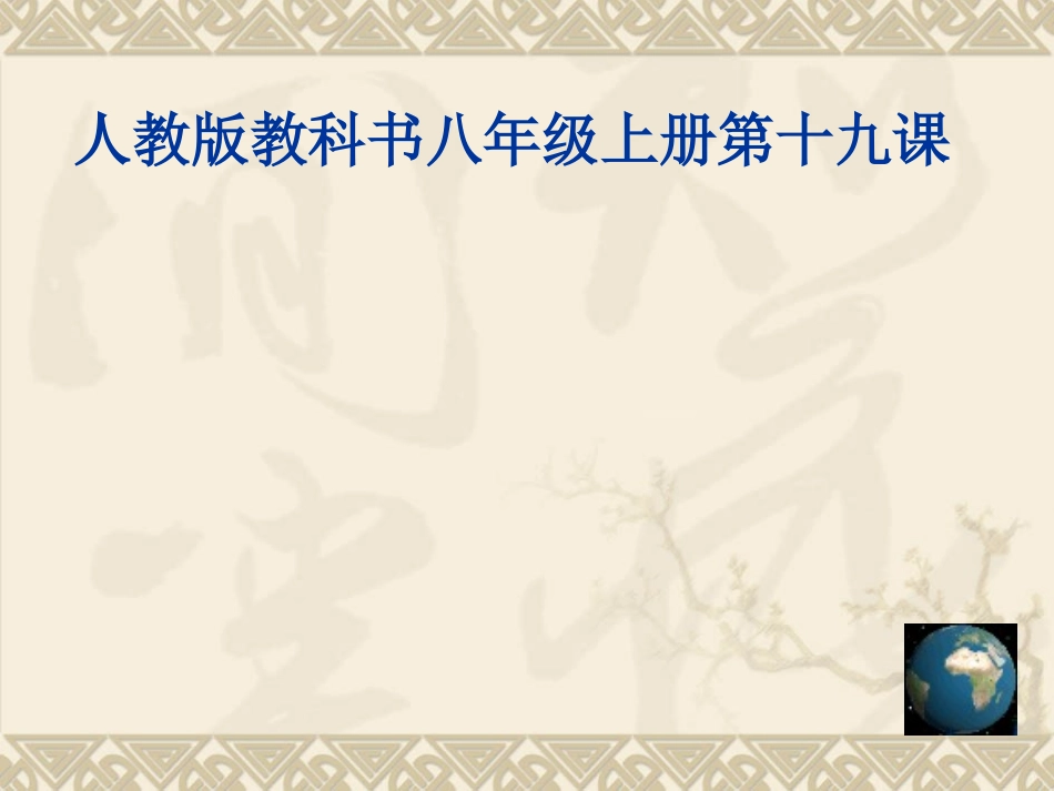 第十九课中国近代民族工业的发展_第2页
