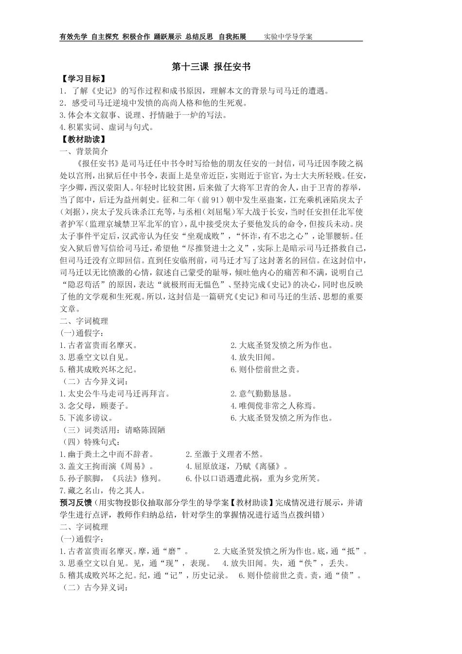 第十三课报任安书教师_第1页