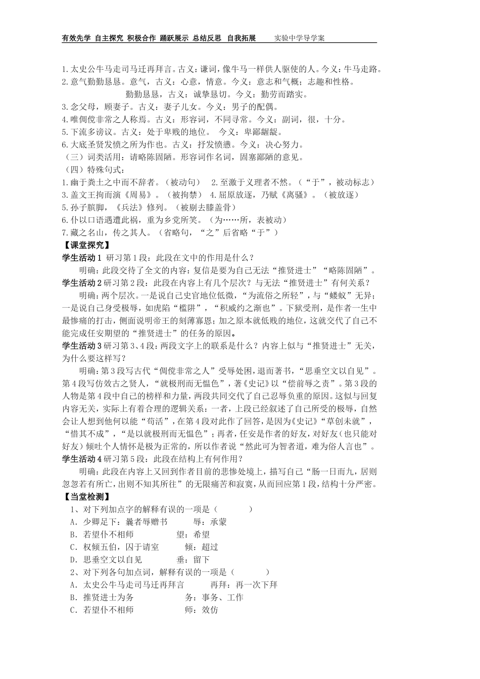 第十三课报任安书教师_第2页