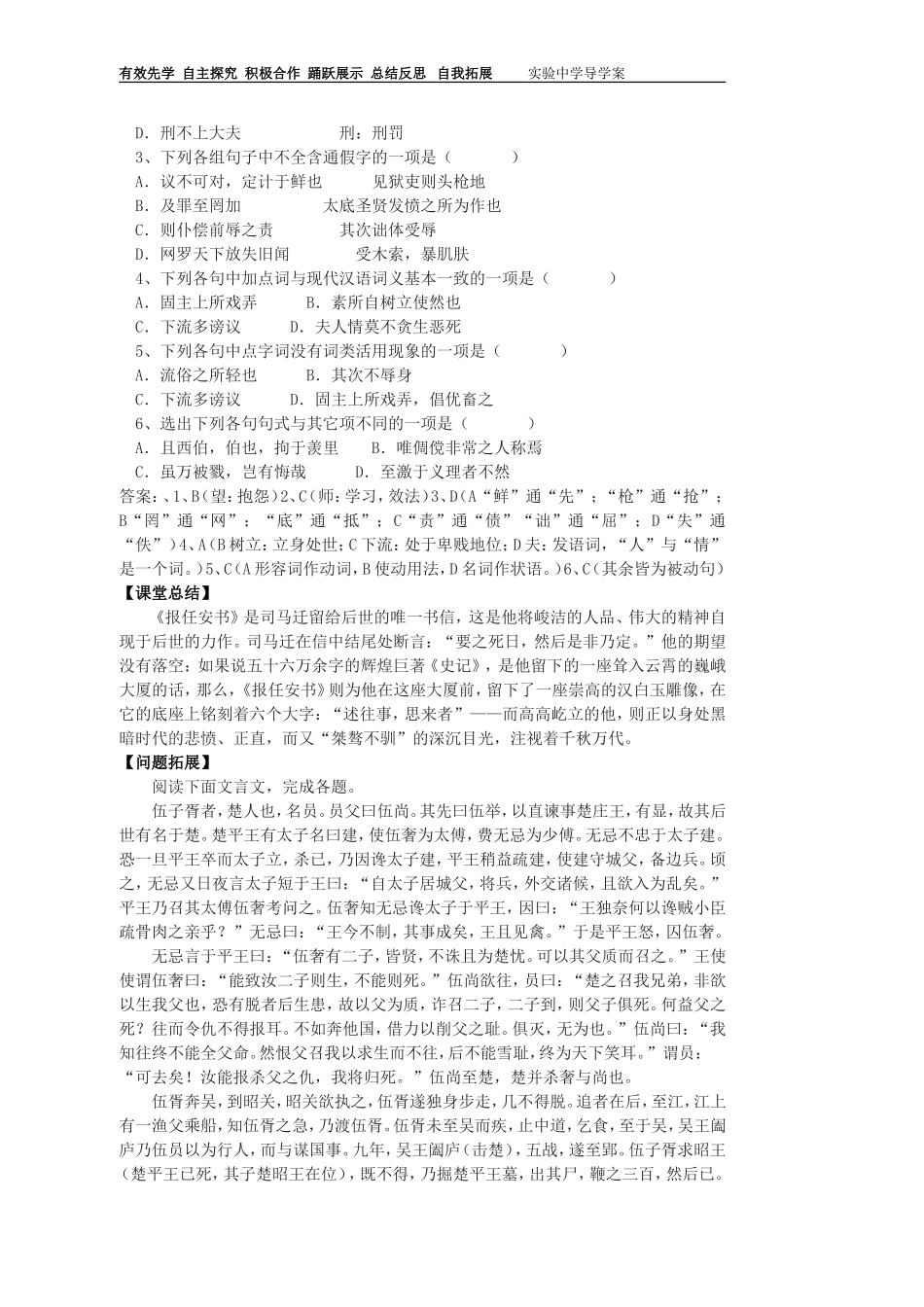 第十三课报任安书教师_第3页