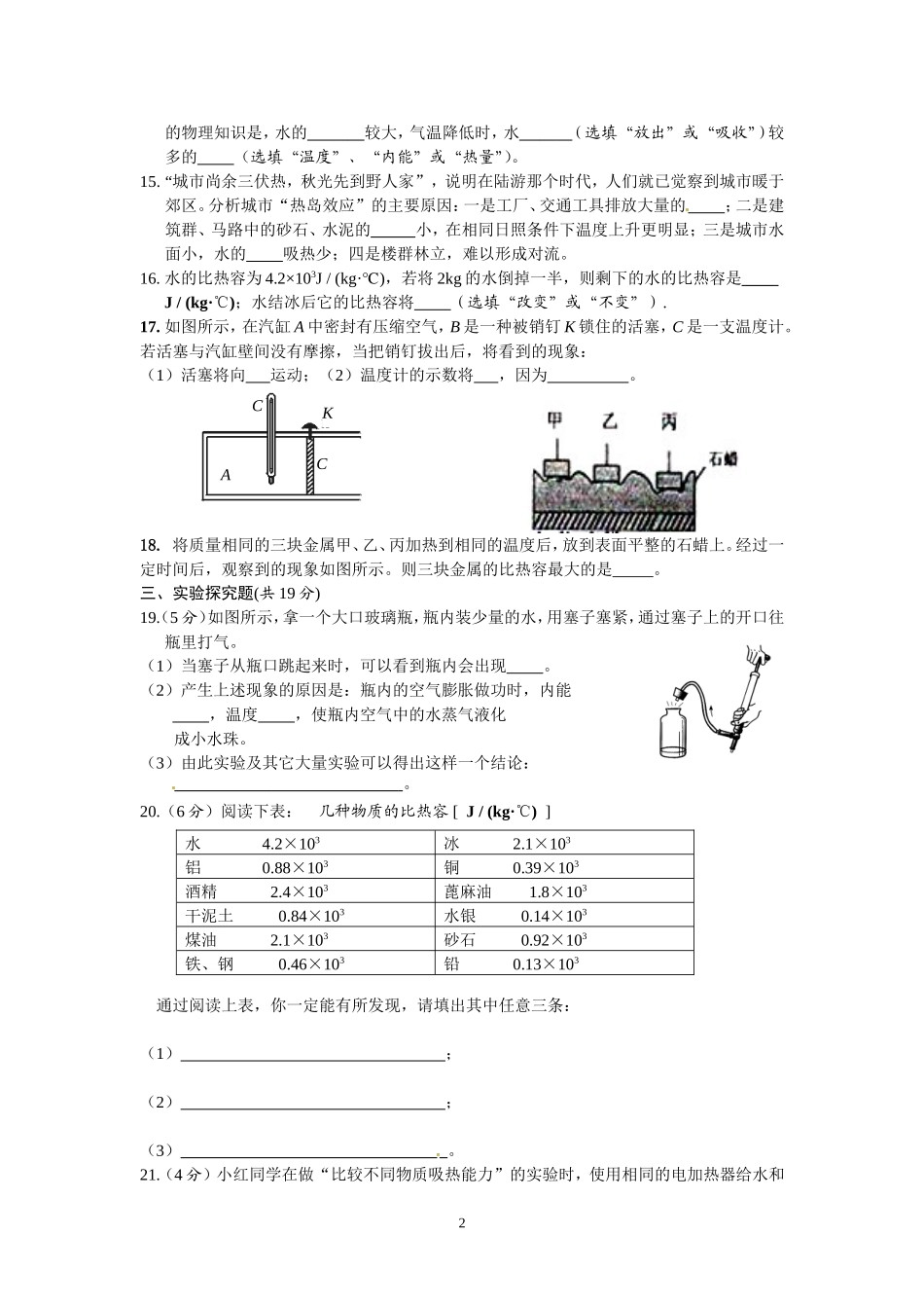 第十三章《内能》单元测试题1_第2页