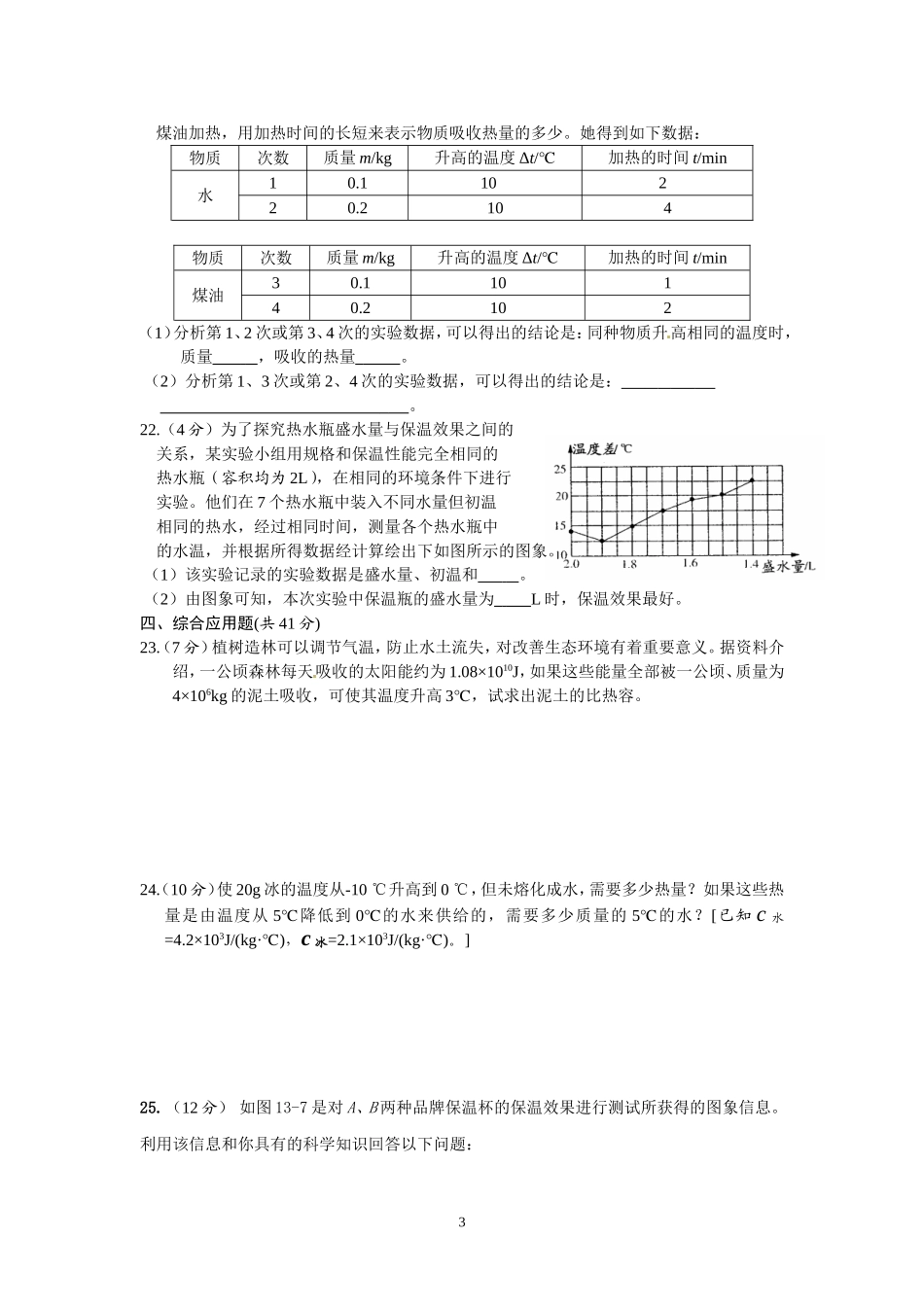 第十三章《内能》单元测试题1_第3页
