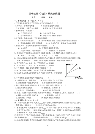第十三章《内能》单元测试题1