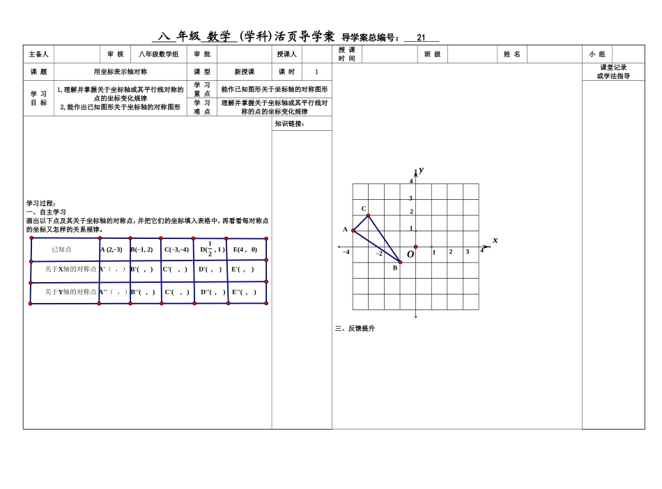 第十三章《轴对称》21_第1页