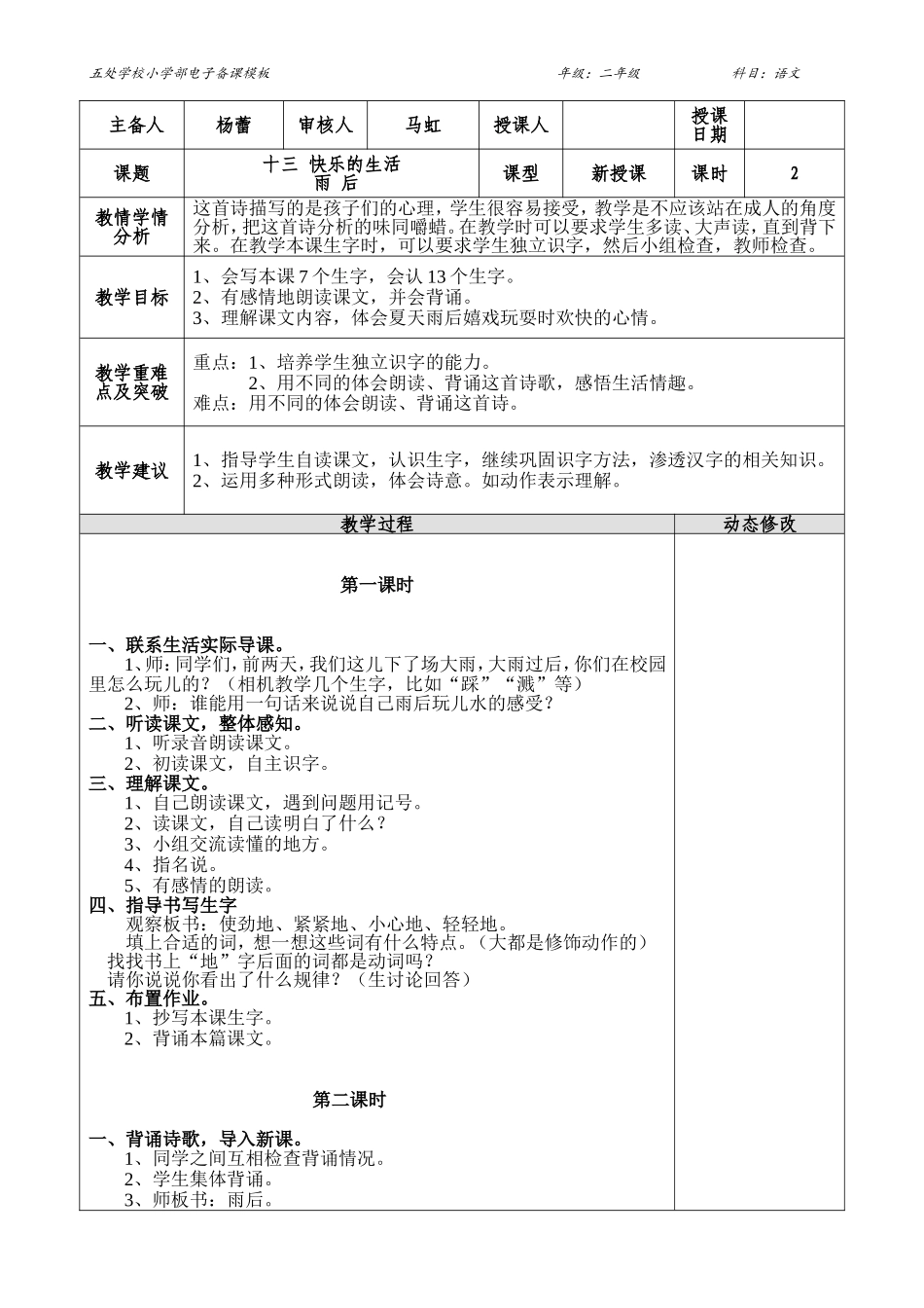 第十三单元：雨后_第1页