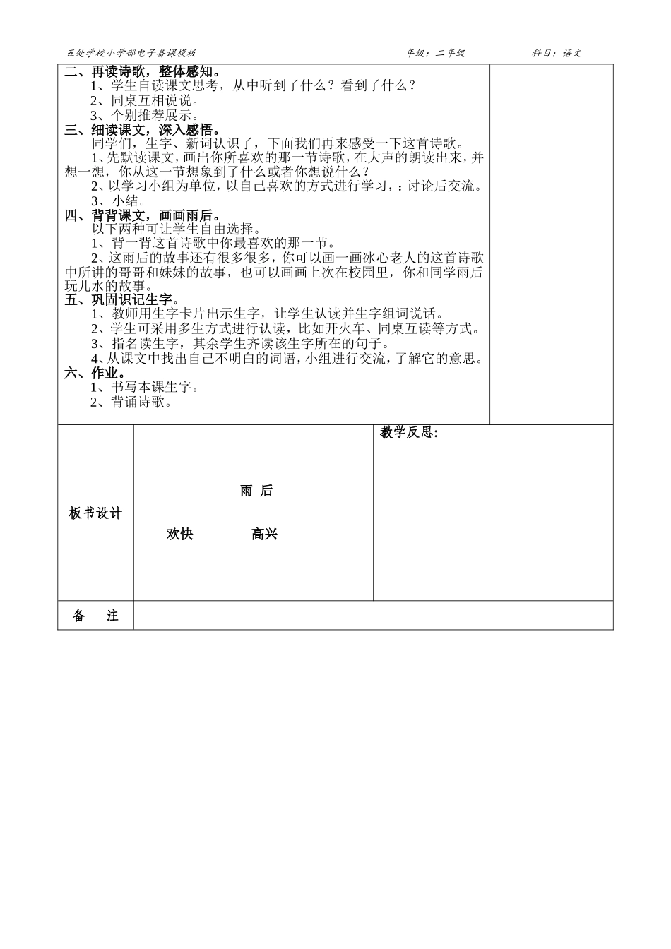 第十三单元：雨后_第2页