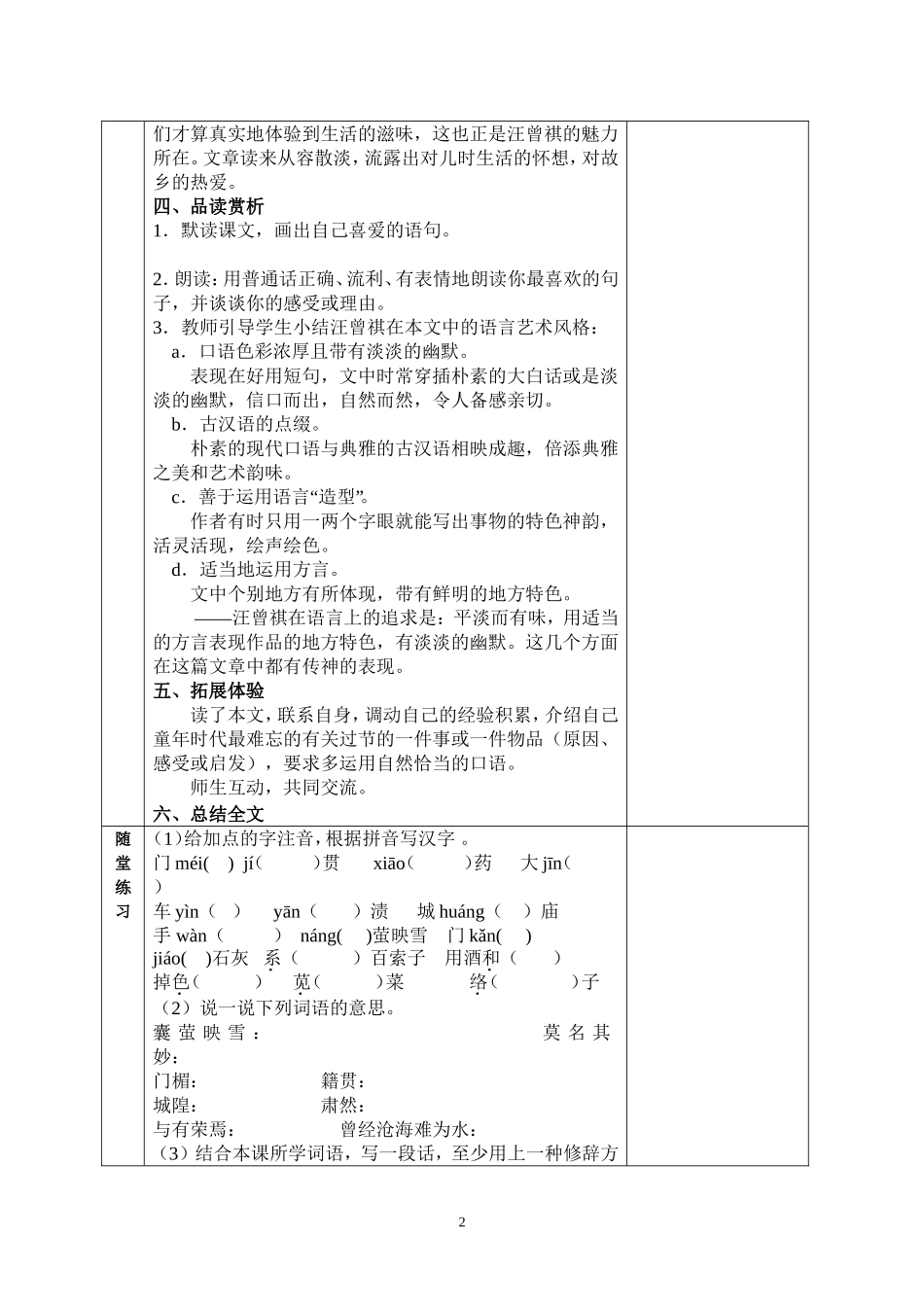 第十七课端午的鸭蛋导学案_第2页