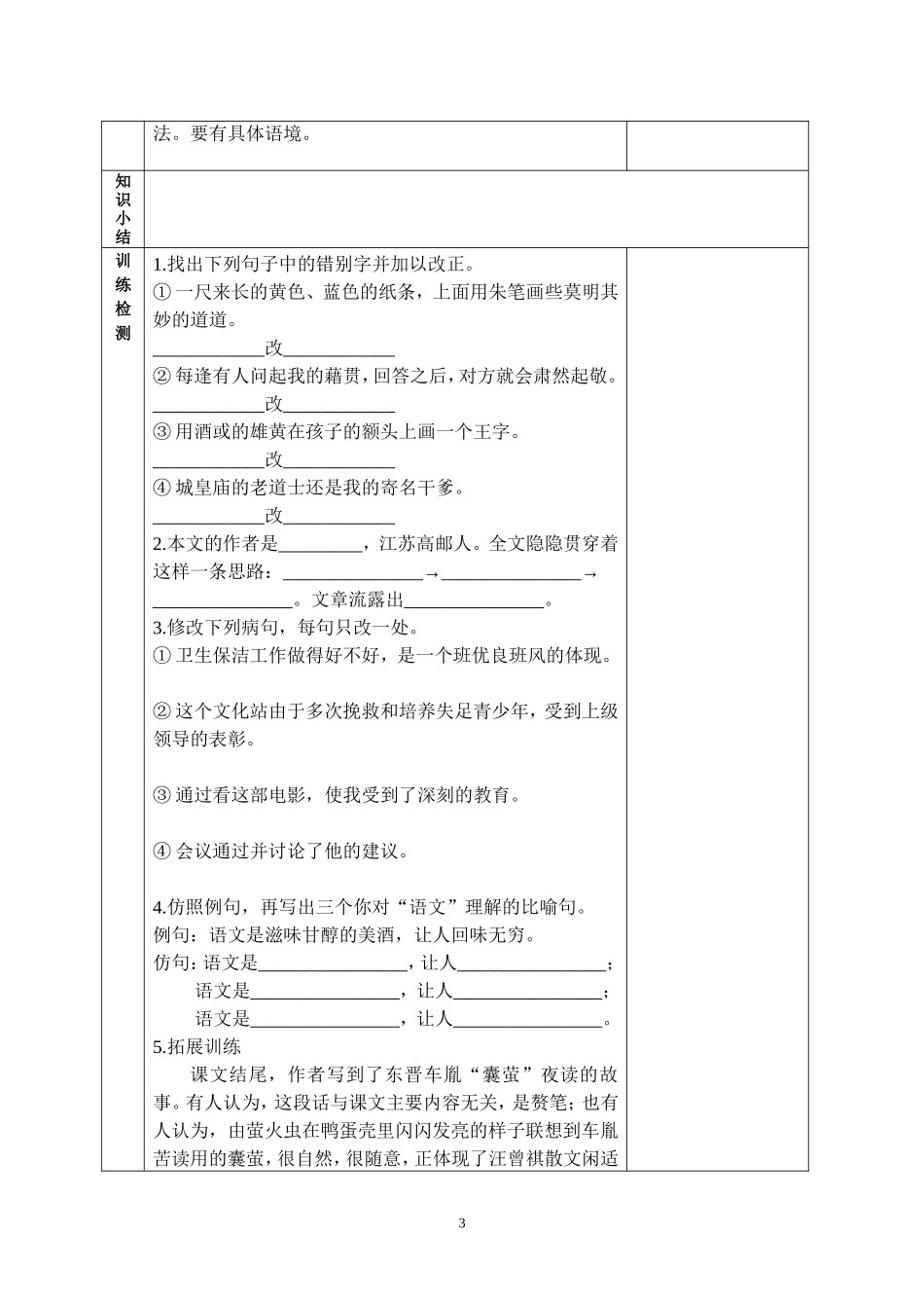 第十七课端午的鸭蛋导学案_第3页