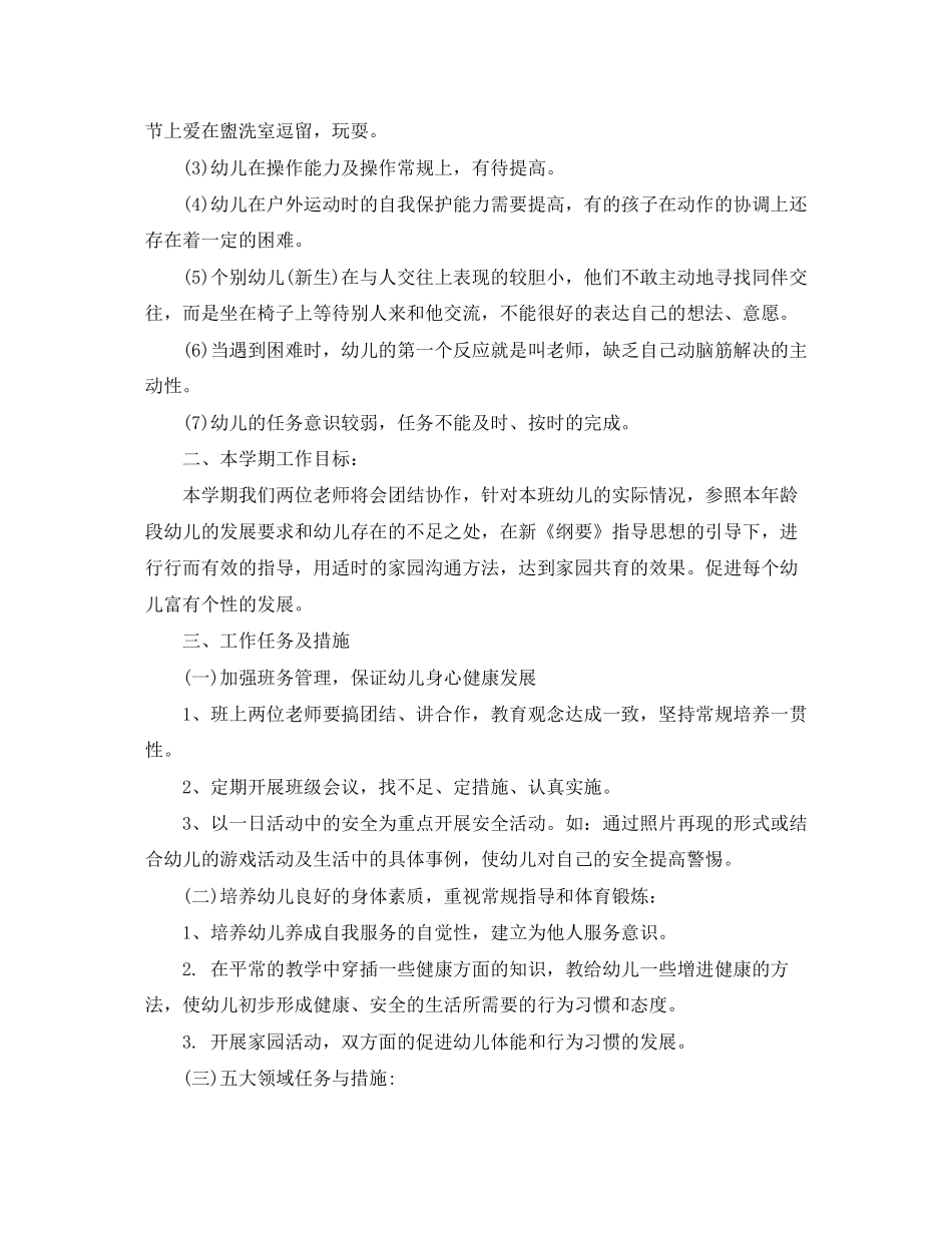 幼儿园秋季中班班主任工作计划_第2页