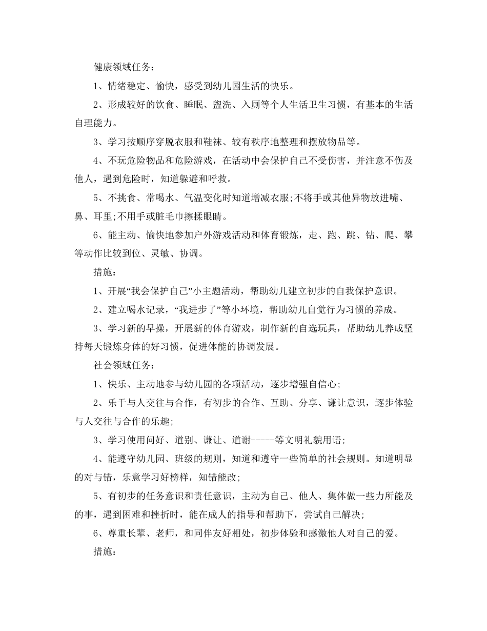 幼儿园秋季中班班主任工作计划_第3页