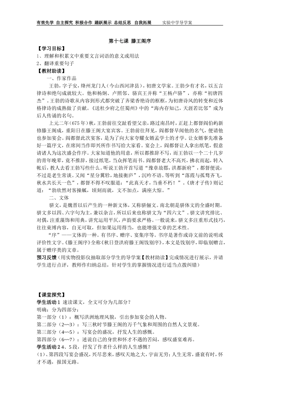第十七课滕王阁序教师_第1页