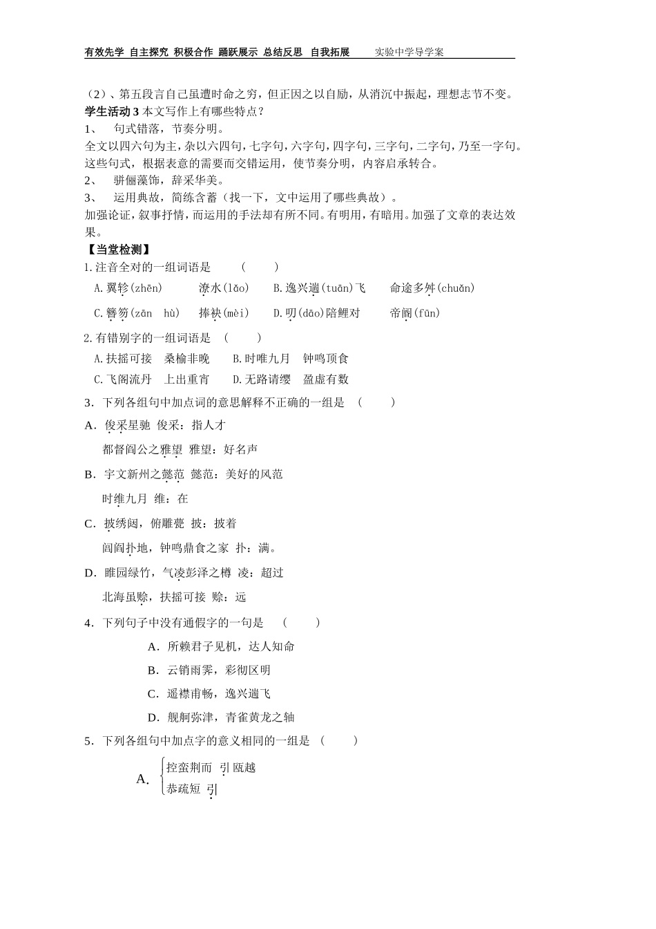 第十七课滕王阁序教师_第2页