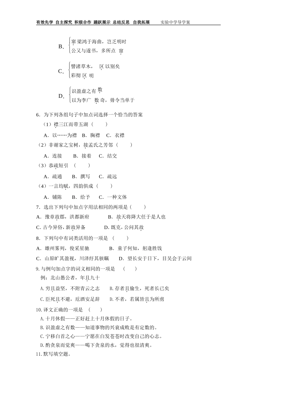 第十七课滕王阁序教师_第3页