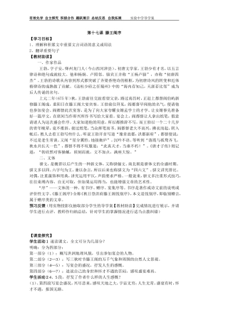 第十七课滕王阁序教师