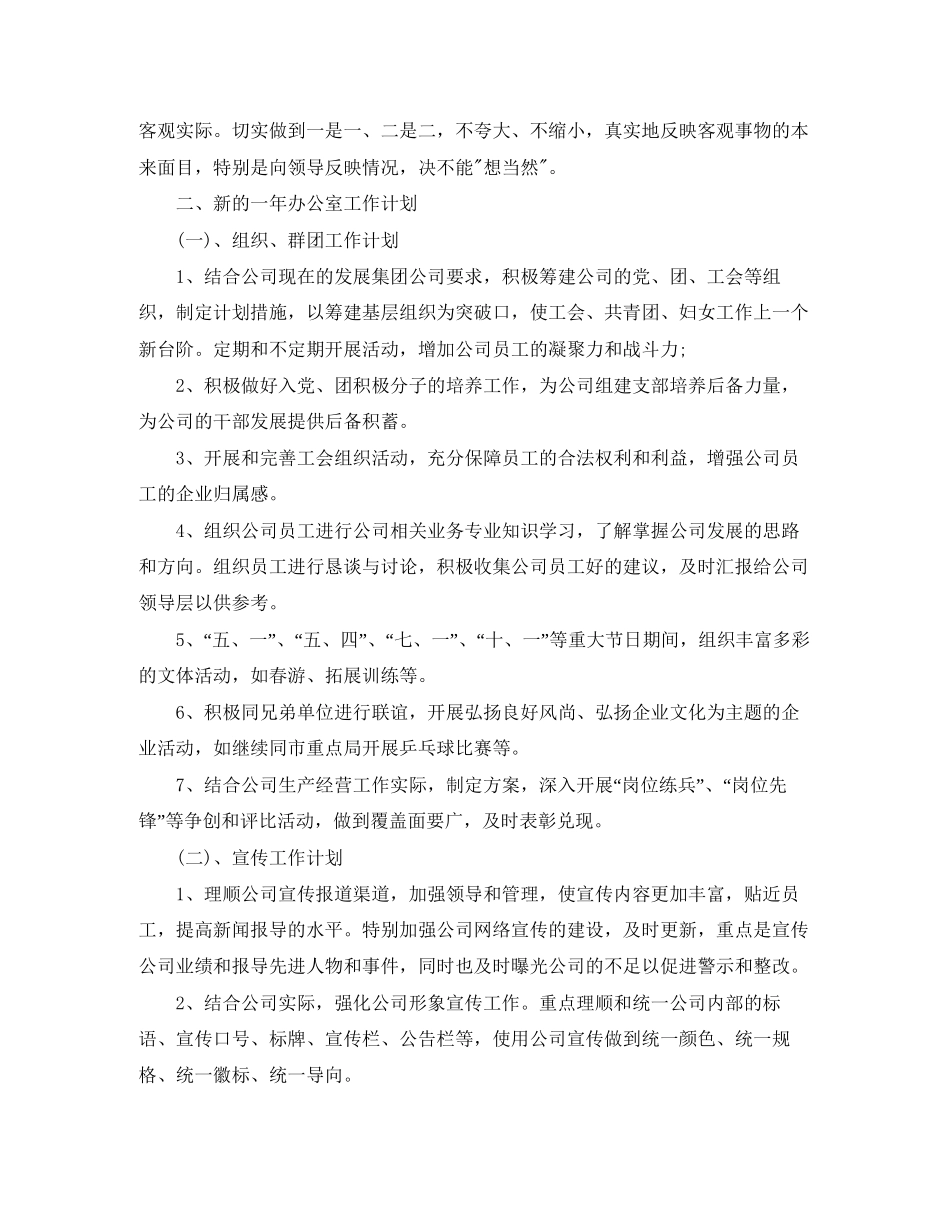 公司办公室的新年工作计划范文_第2页