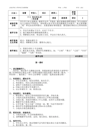 第十三单元：一件好事