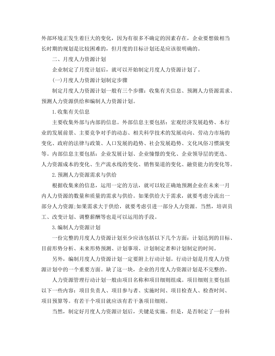 2020年公司人力资源经理的个人工作计划_第3页