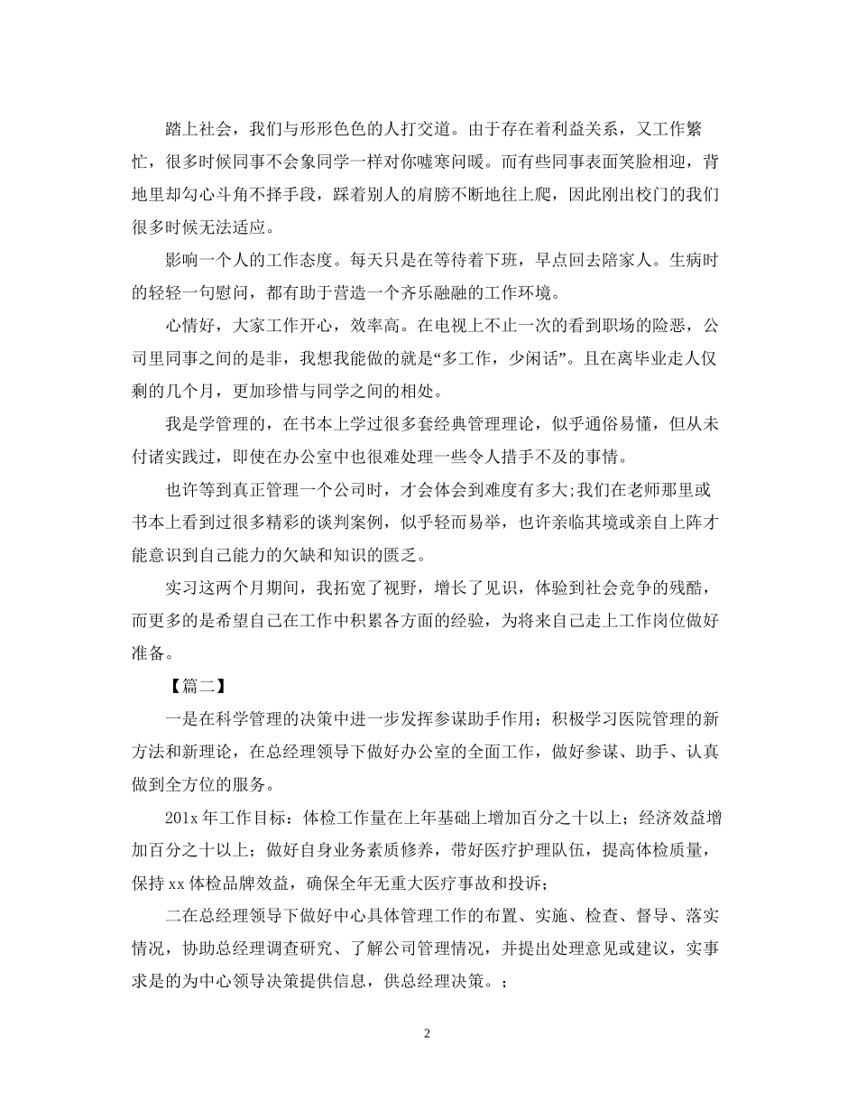 总经理助理周工作计划_第2页