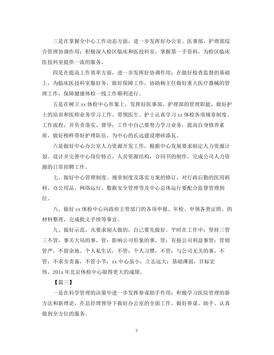 总经理助理周工作计划_第3页