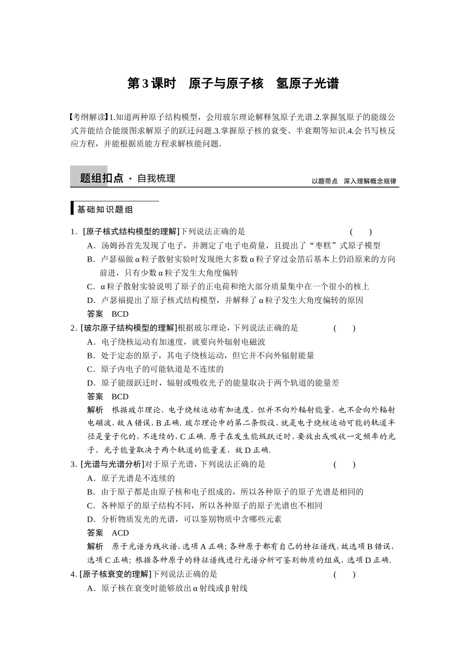 第十三章第3课时_第1页