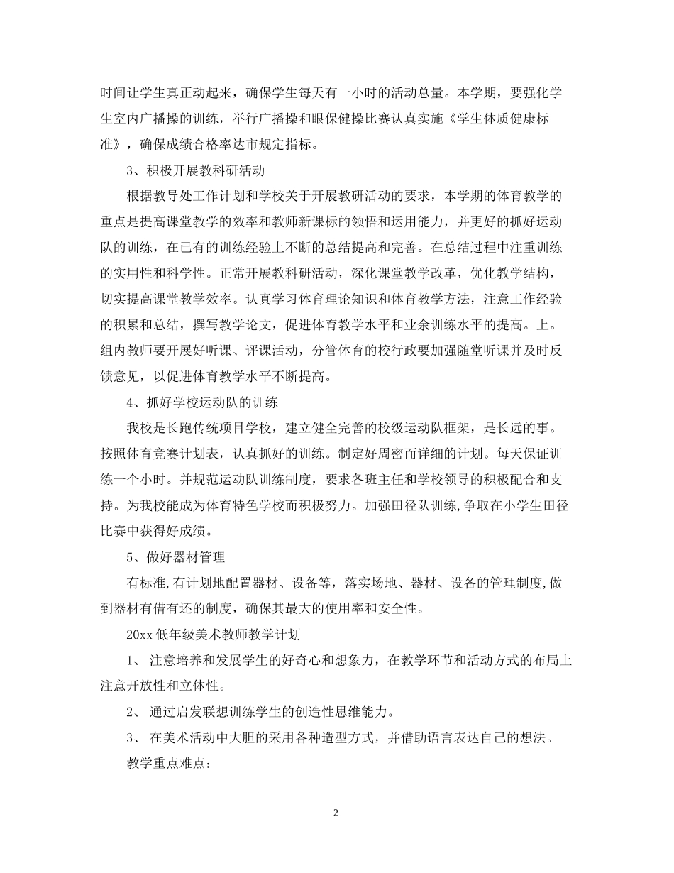低年级体育教师教学计划_第2页