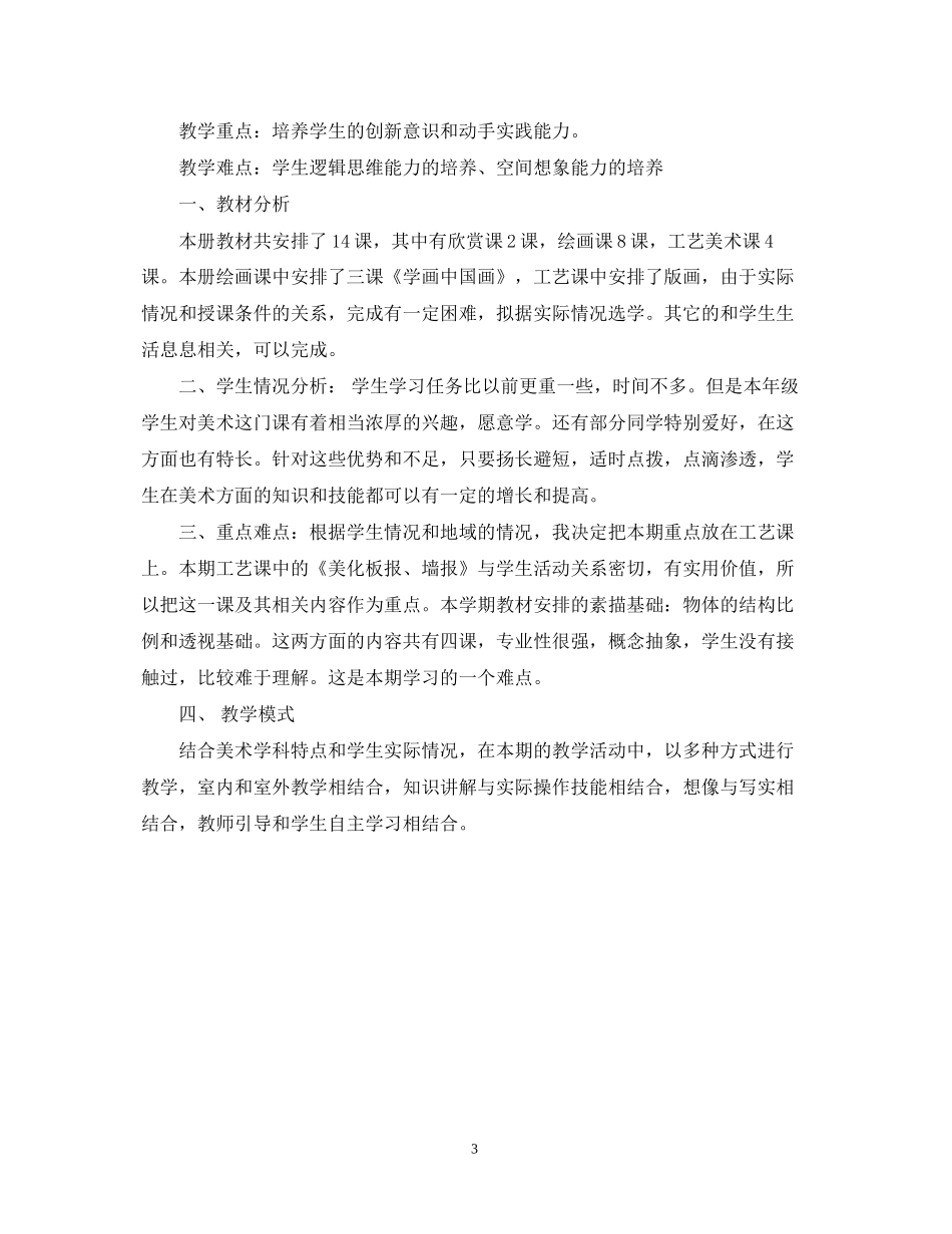 低年级体育教师教学计划_第3页