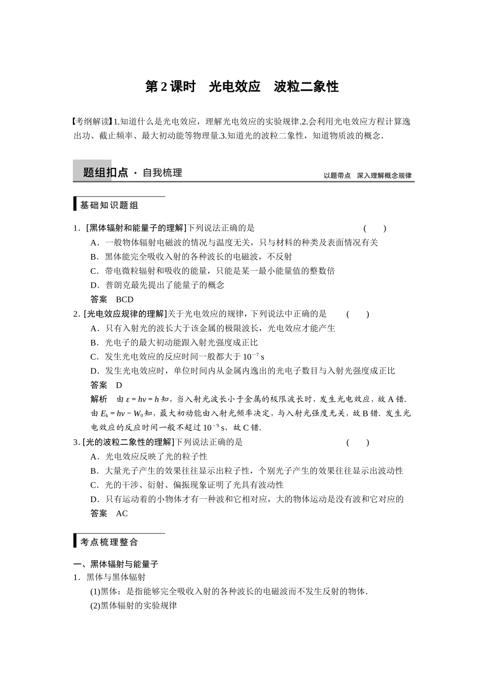 第十三章第2课时_第1页