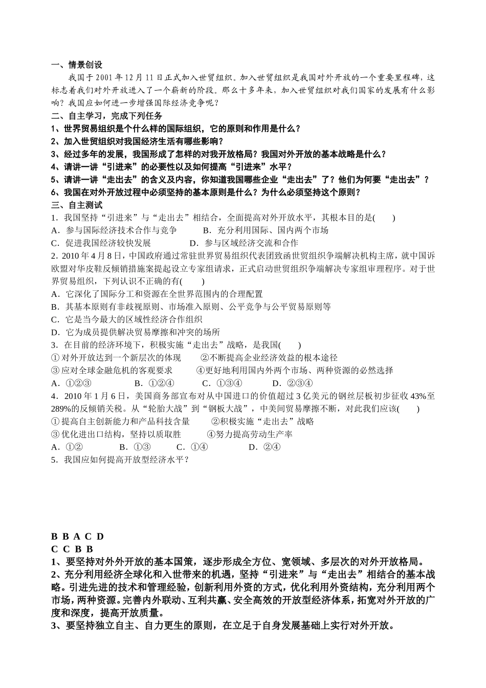 第十一课经济全球化与对外开放学案_第2页