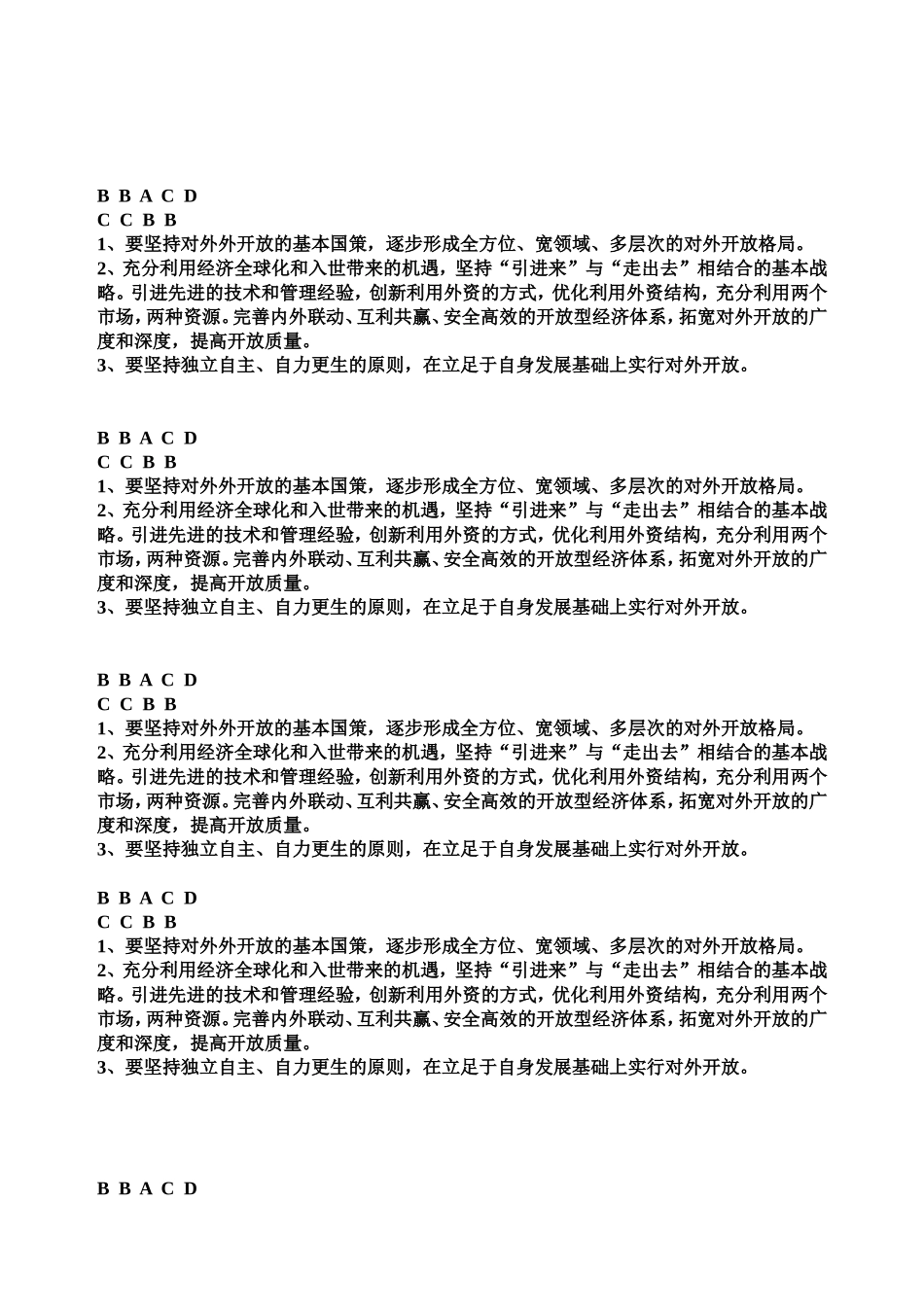 第十一课经济全球化与对外开放学案_第3页