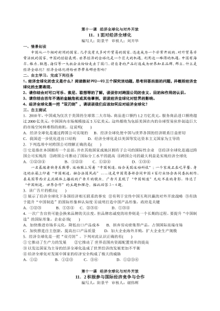 第十一课经济全球化与对外开放学案