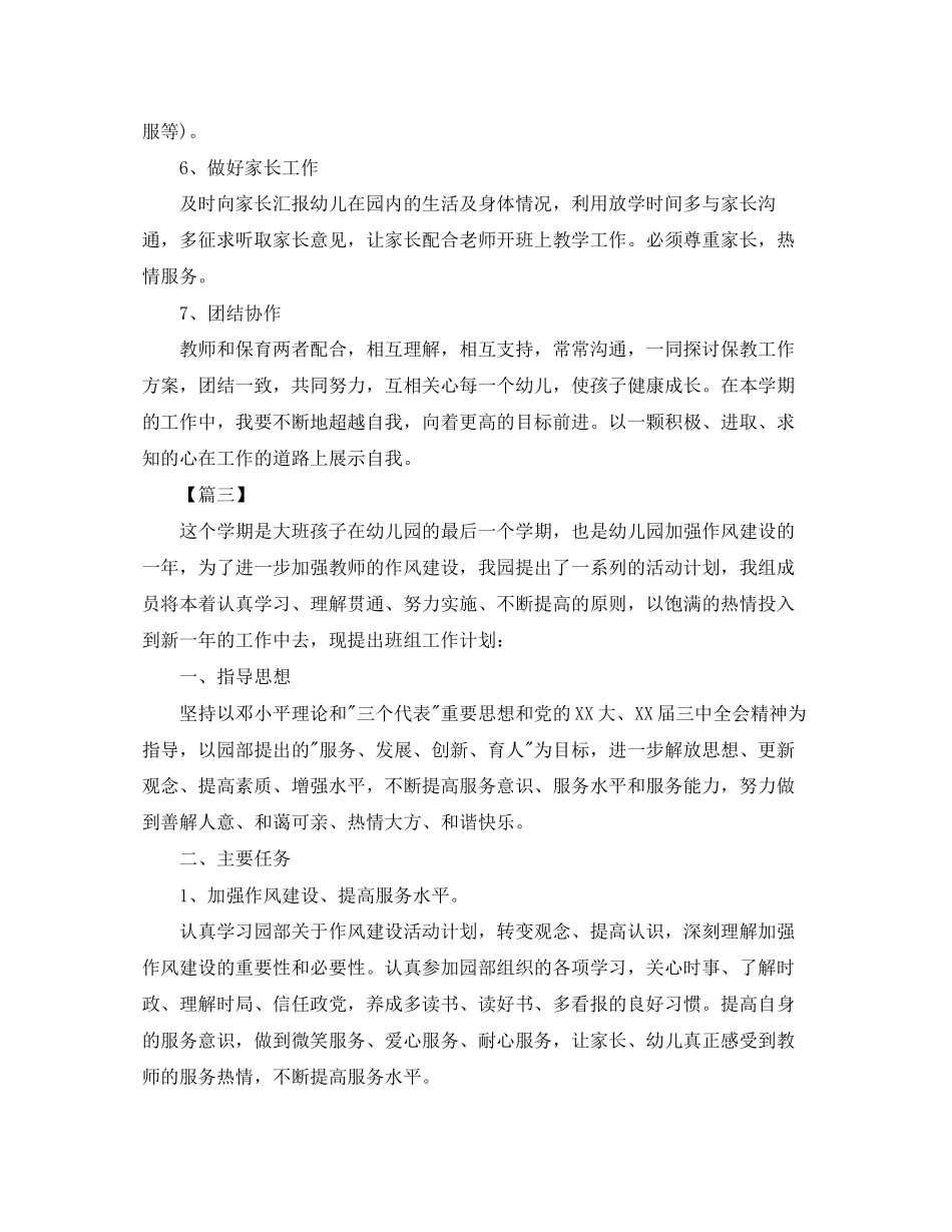 大班保育员个人工作计划_第3页