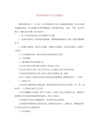 初中德育每日工作计划格式