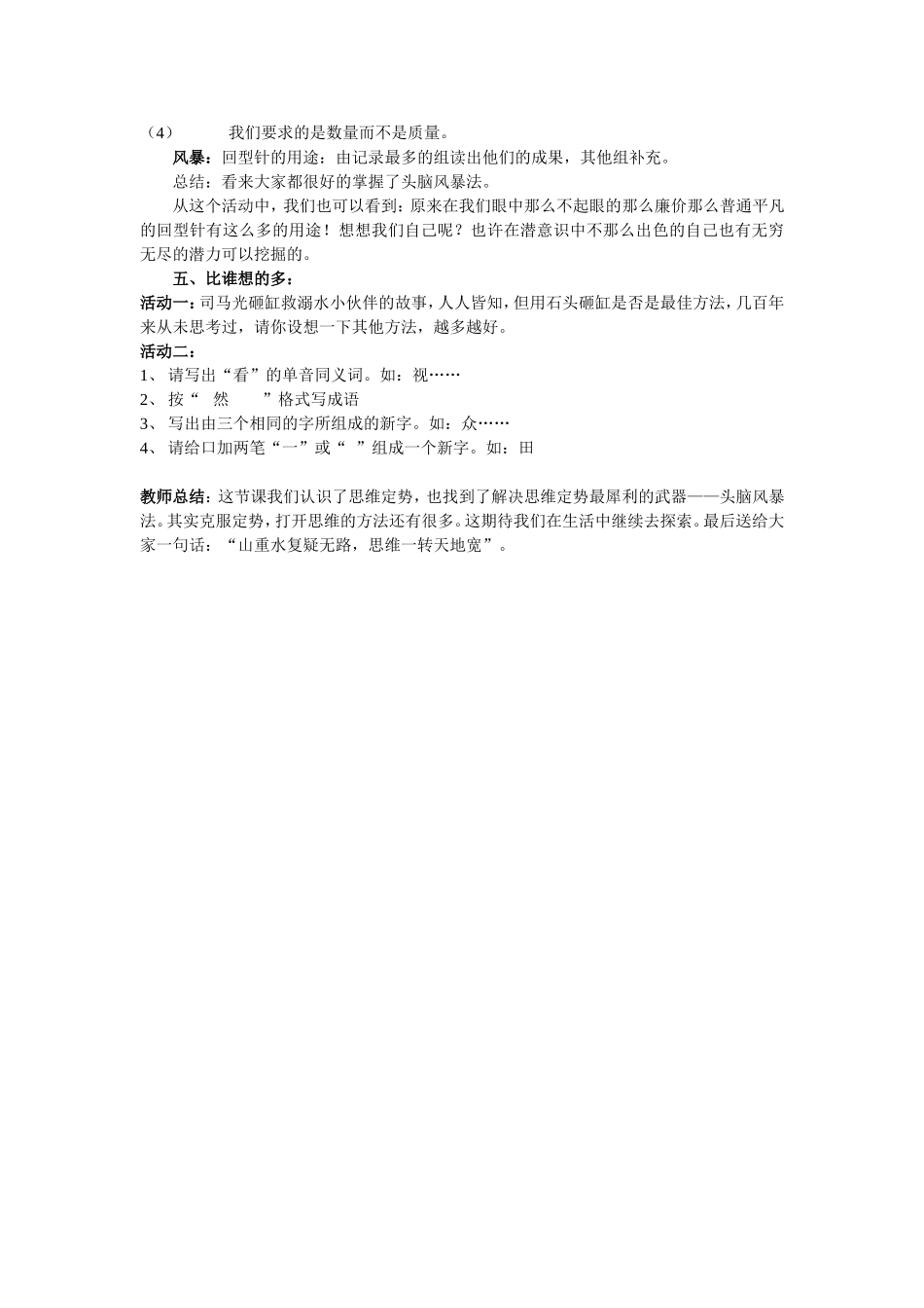 第十一课克服思维定势_第2页