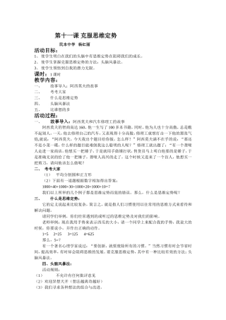 第十一课克服思维定势