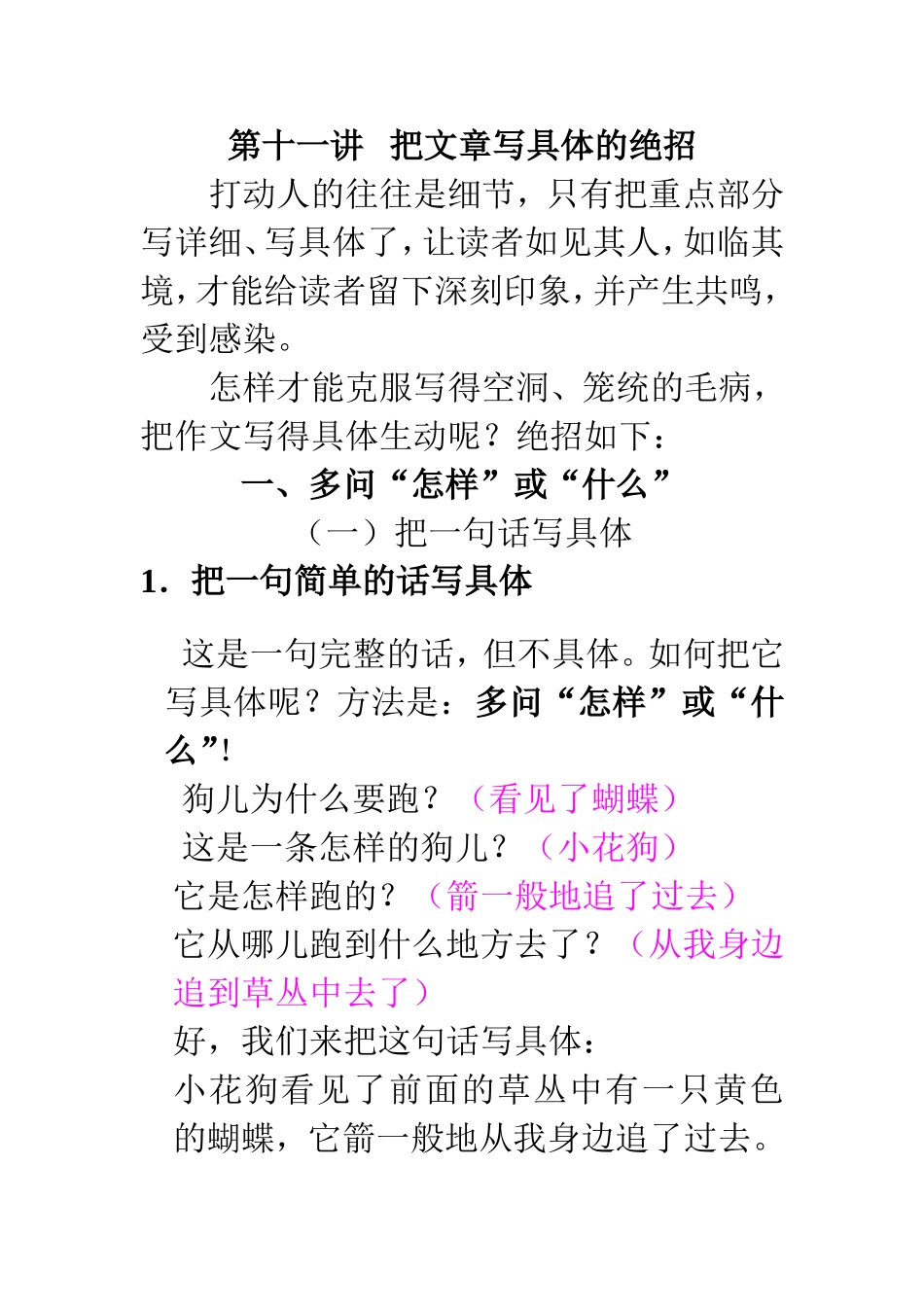 第十一讲把文章写具体的绝招_第1页