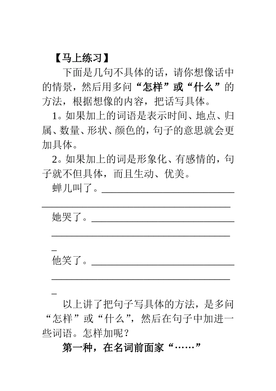 第十一讲把文章写具体的绝招_第2页