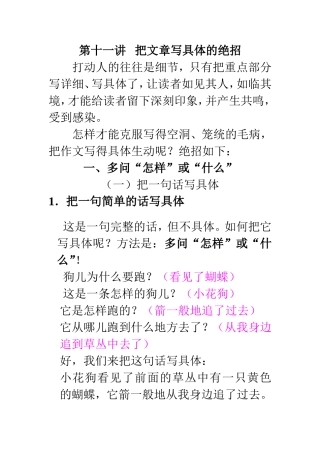 第十一讲把文章写具体的绝招