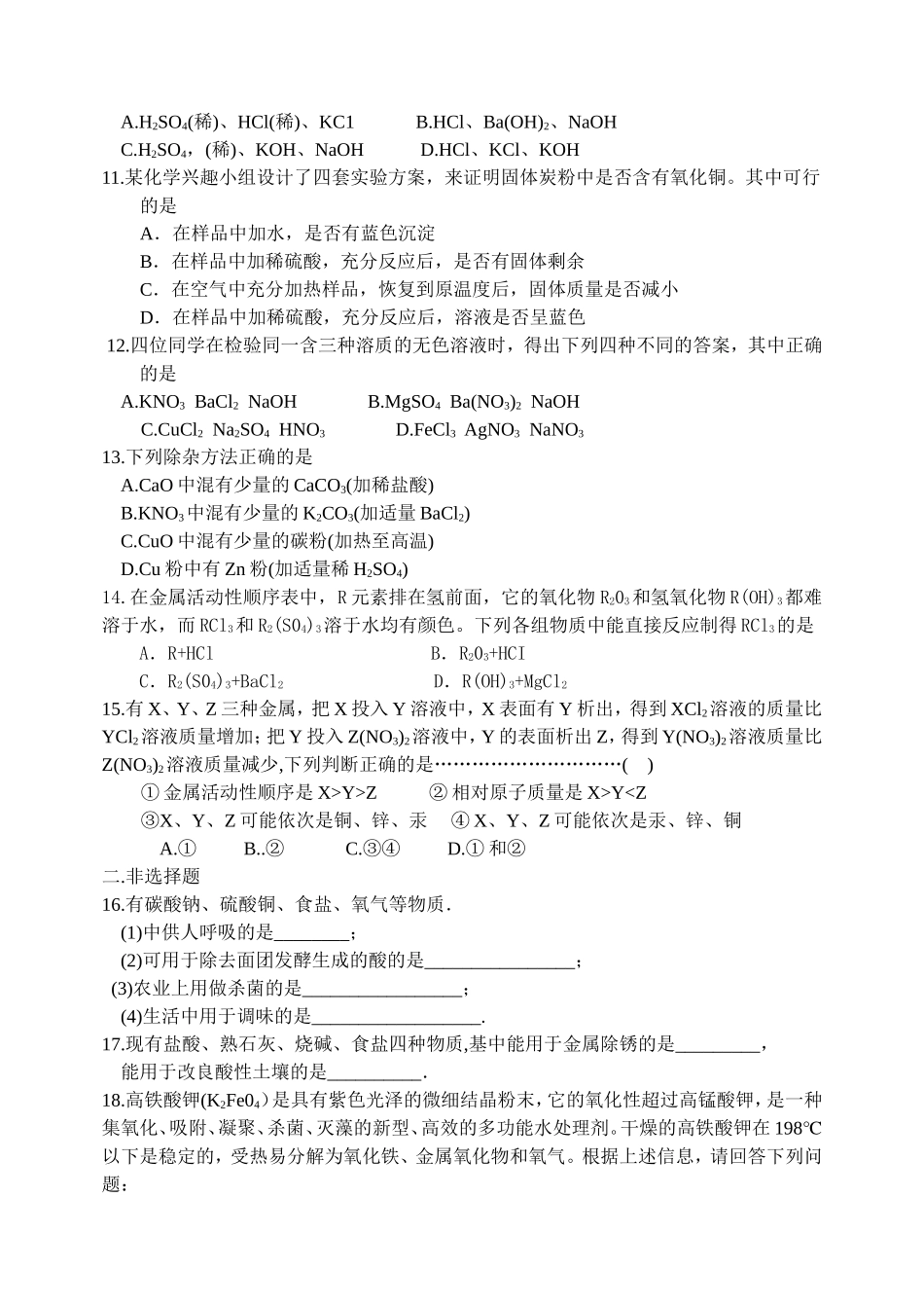 第十一章盐综合测试题_第2页