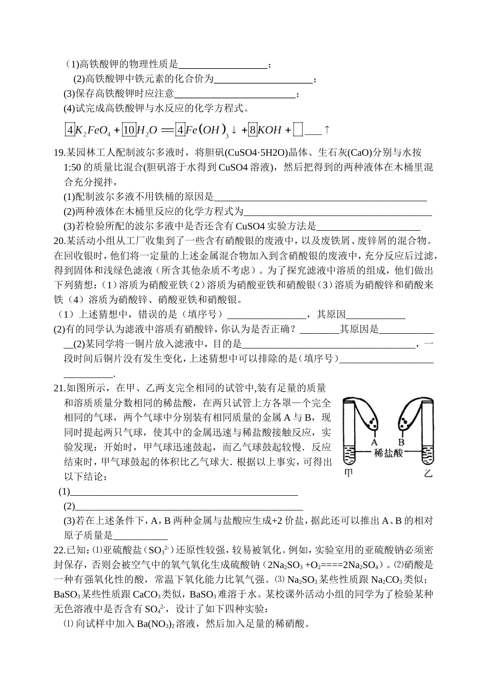 第十一章盐综合测试题_第3页