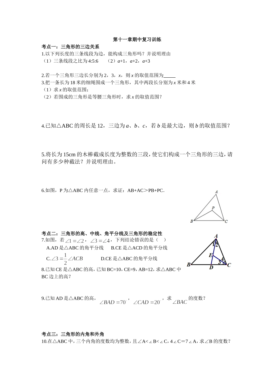 第十一章期中复习训练_第1页