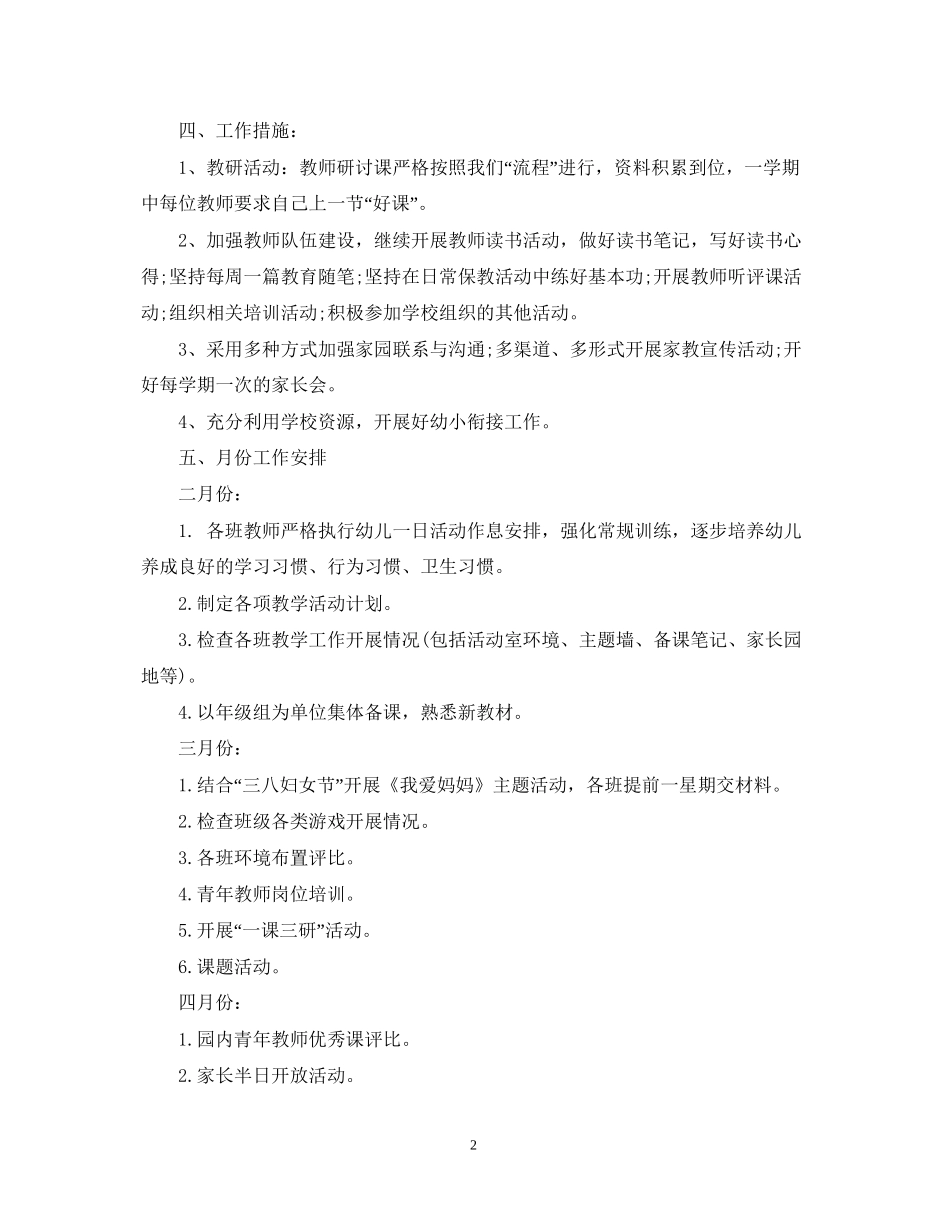 幼儿园工作计划春季_第2页