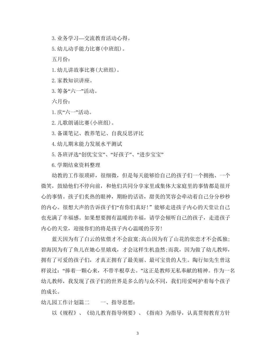 幼儿园工作计划春季_第3页