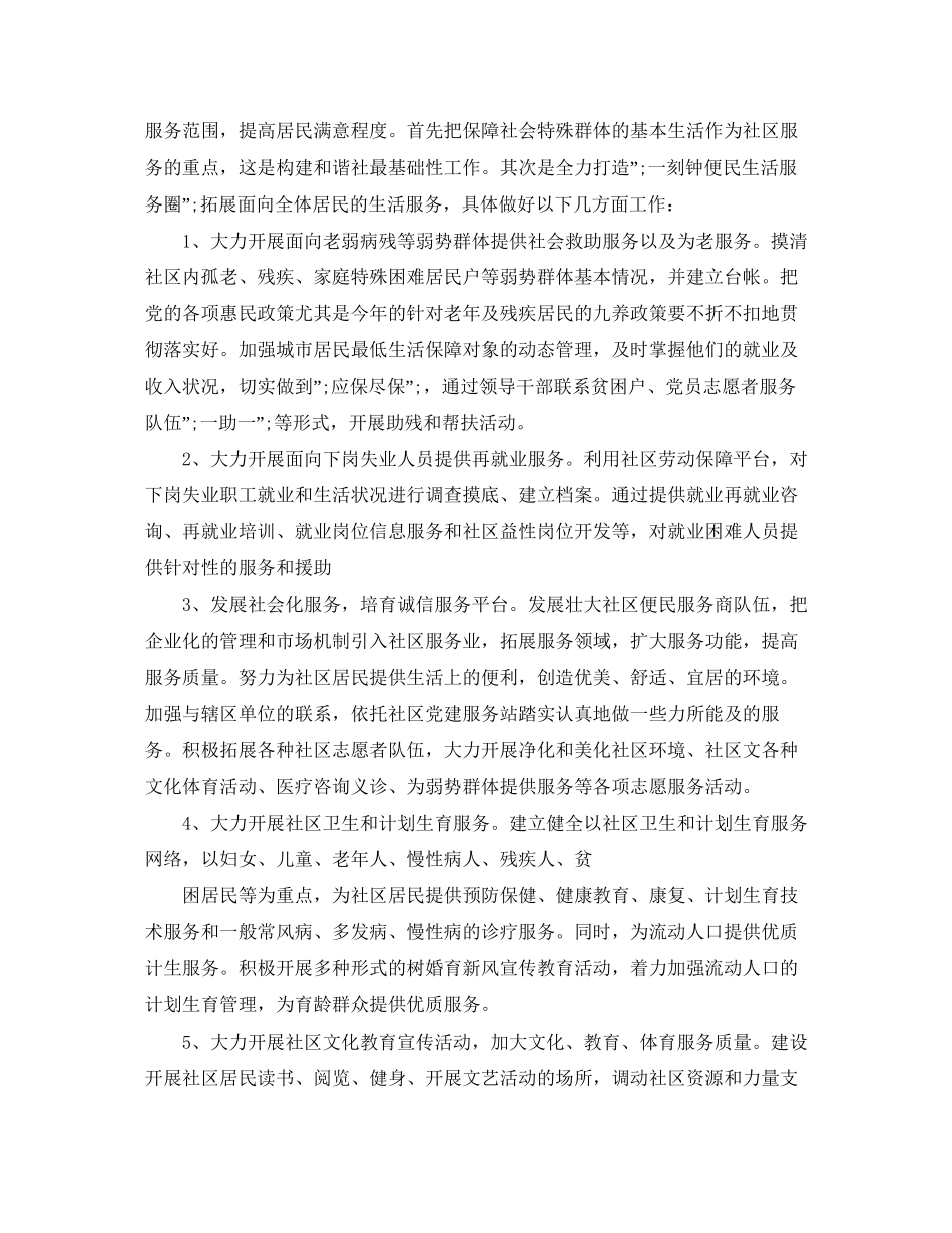 社区居委会孤老服务工作计划_第2页