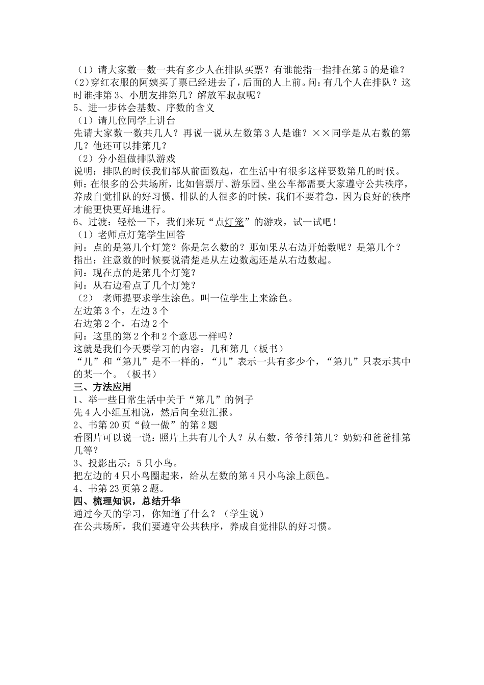 第几教学设计_第2页