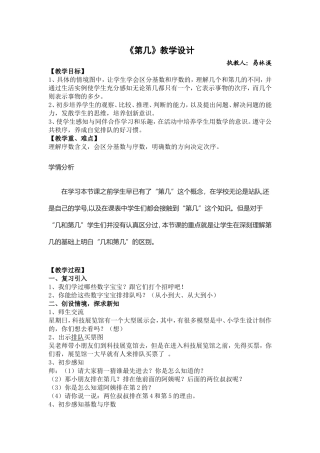 第几教学设计