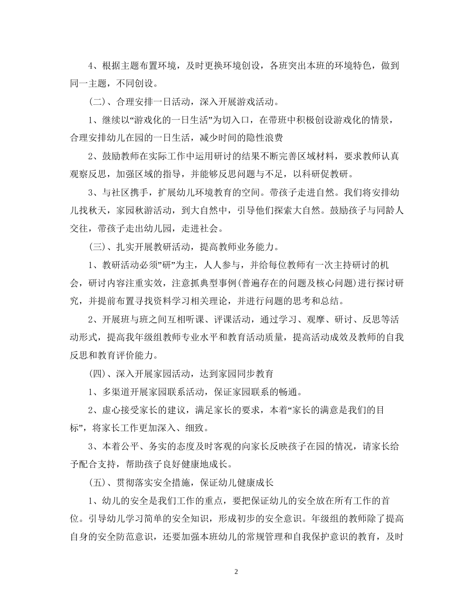 小班上学期年级组计划_第2页